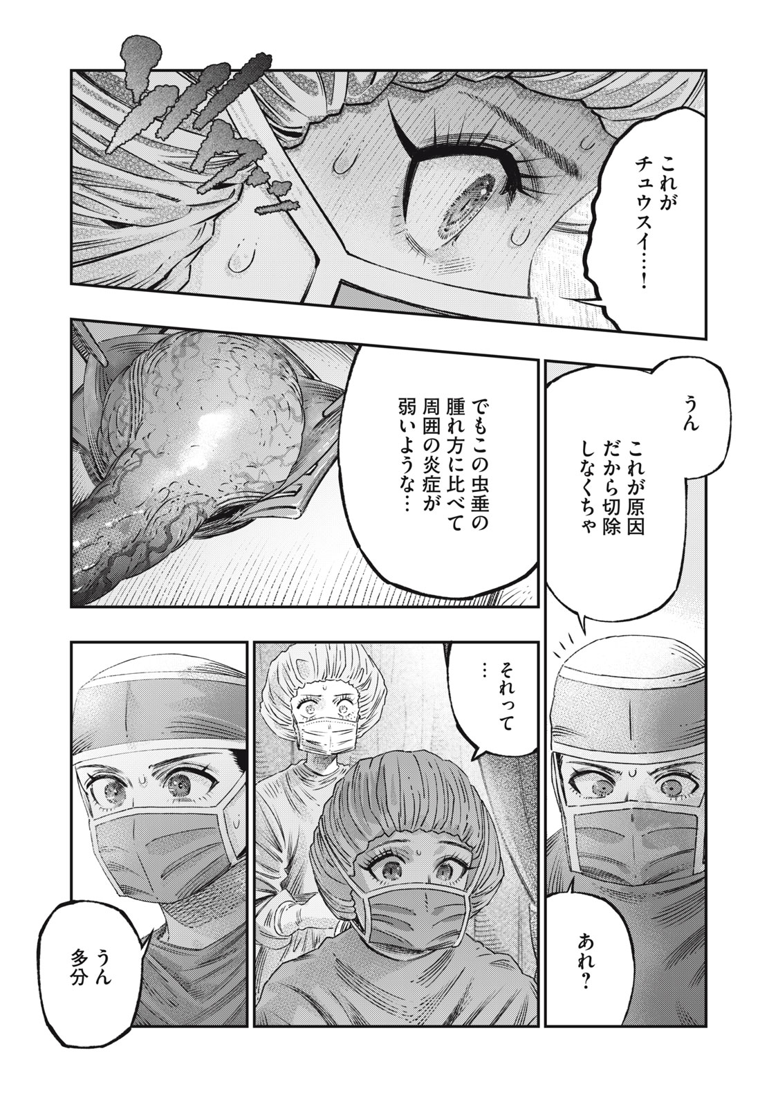 高度に発達した医学は魔法と区別がつかない 第18.1話 - Page 3