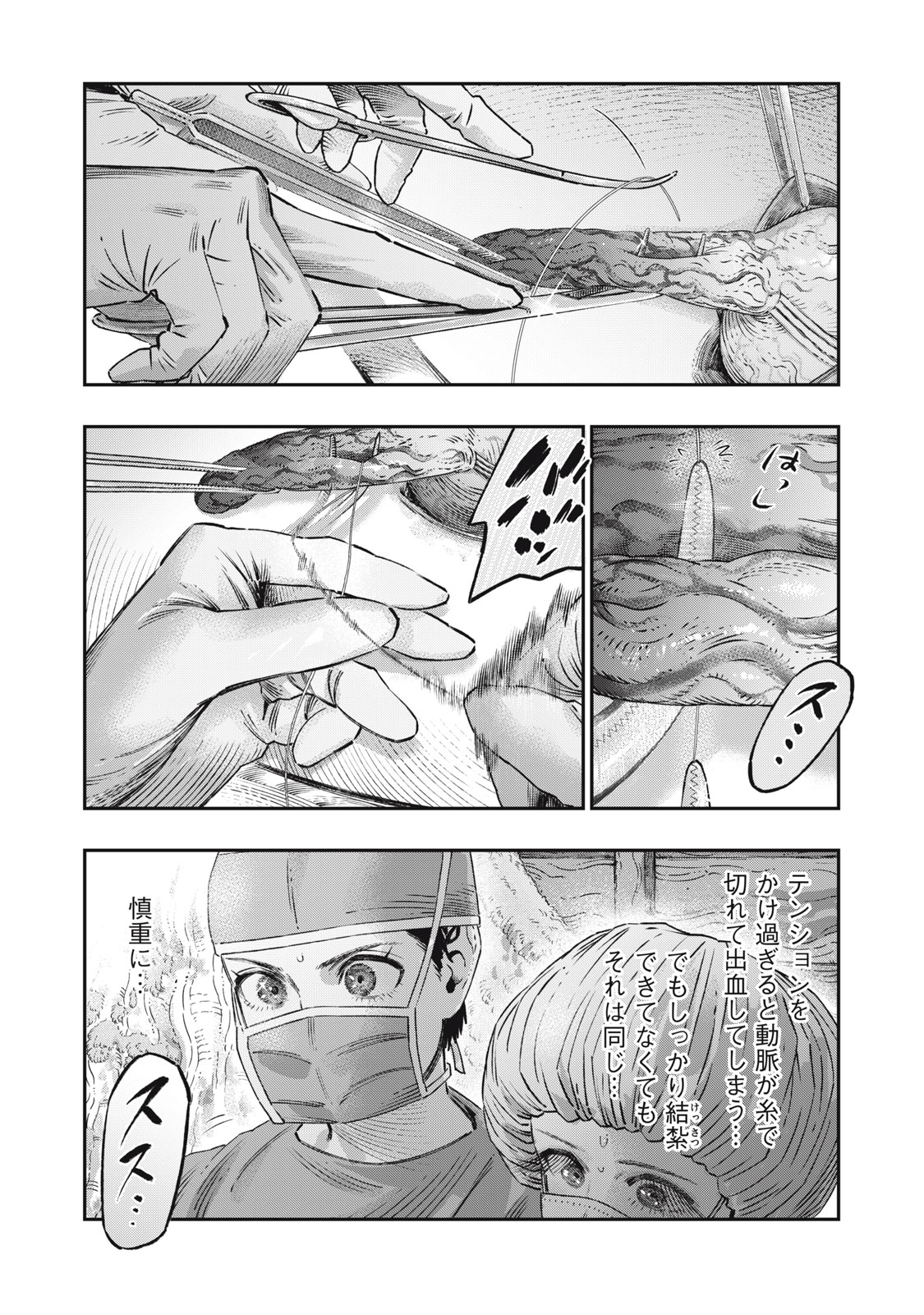 高度に発達した医学は魔法と区別がつかない 第18.1話 - Page 7