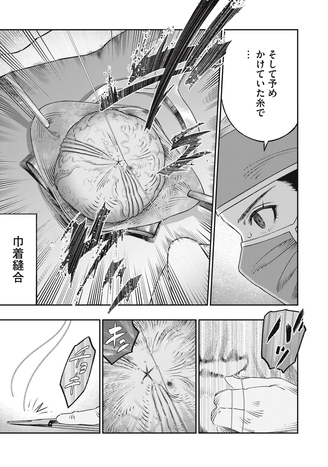 高度に発達した医学は魔法と区別がつかない 第18.1話 - Page 21