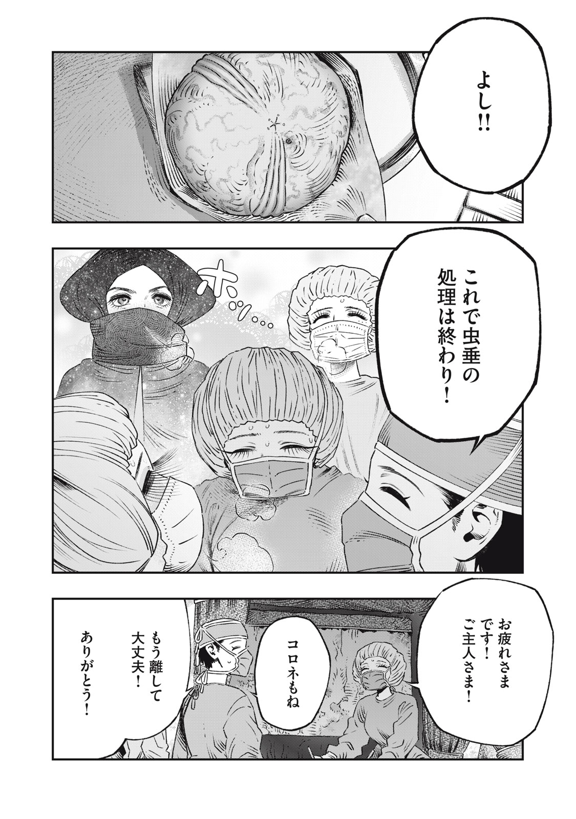 高度に発達した医学は魔法と区別がつかない 第18.1話 - Page 22