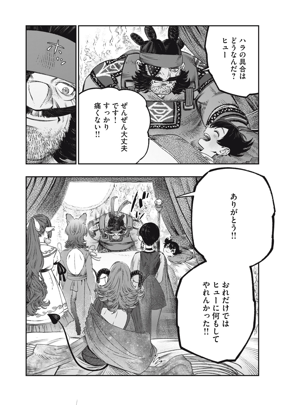 高度に発達した医学は魔法と区別がつかない 第18.2話 - Page 10