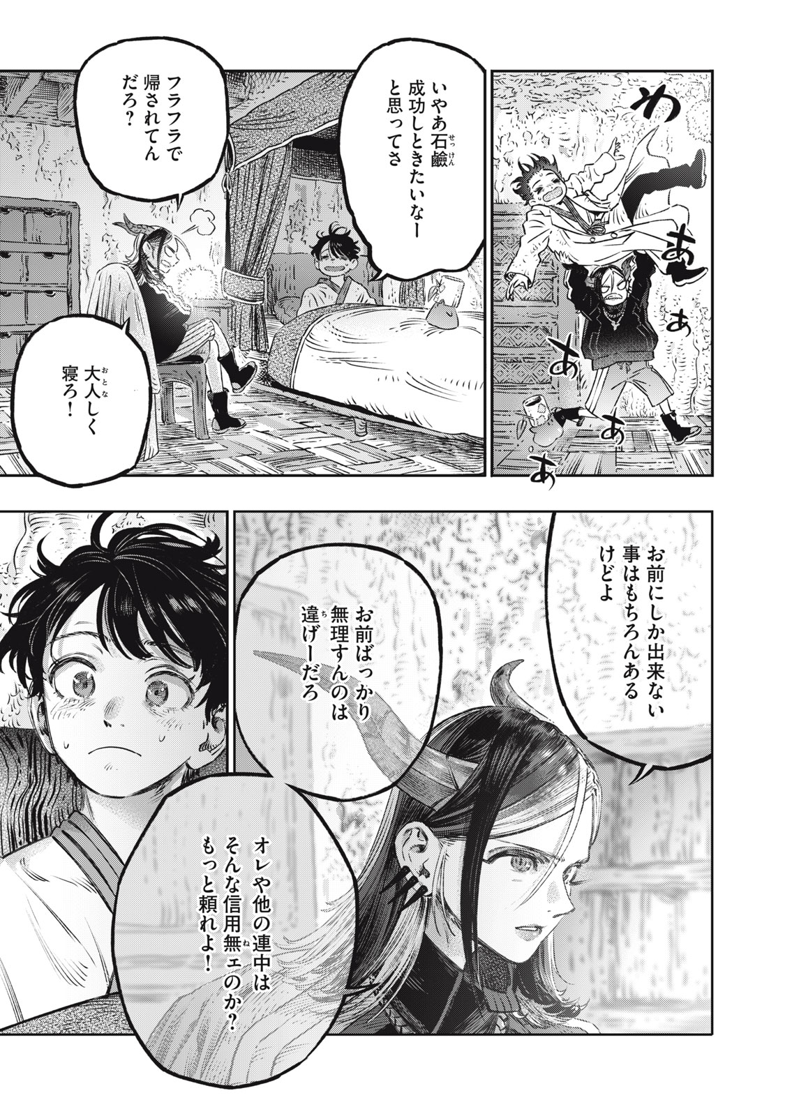 高度に発達した医学は魔法と区別がつかない 第18.2話 - Page 15