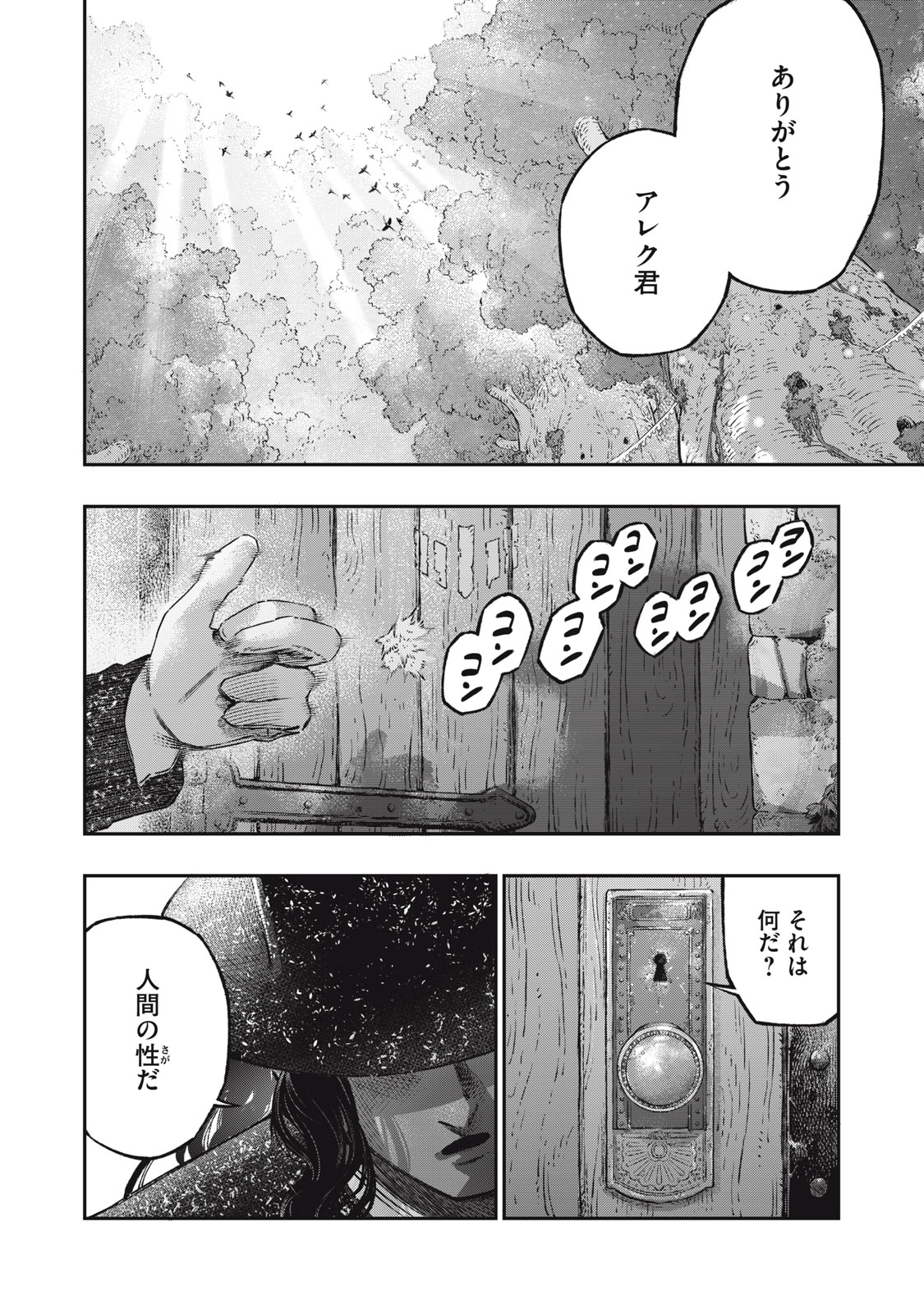 高度に発達した医学は魔法と区別がつかない 第18.2話 - Page 20