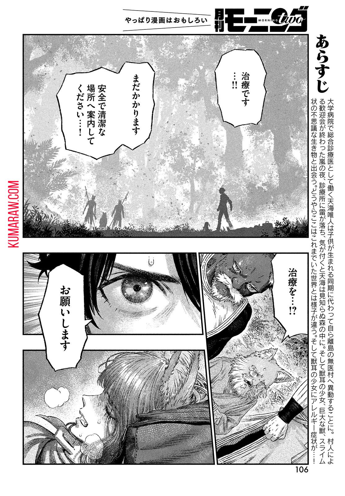 高度に発達した医学は魔法と区別がつかない 第2話 - Page 6