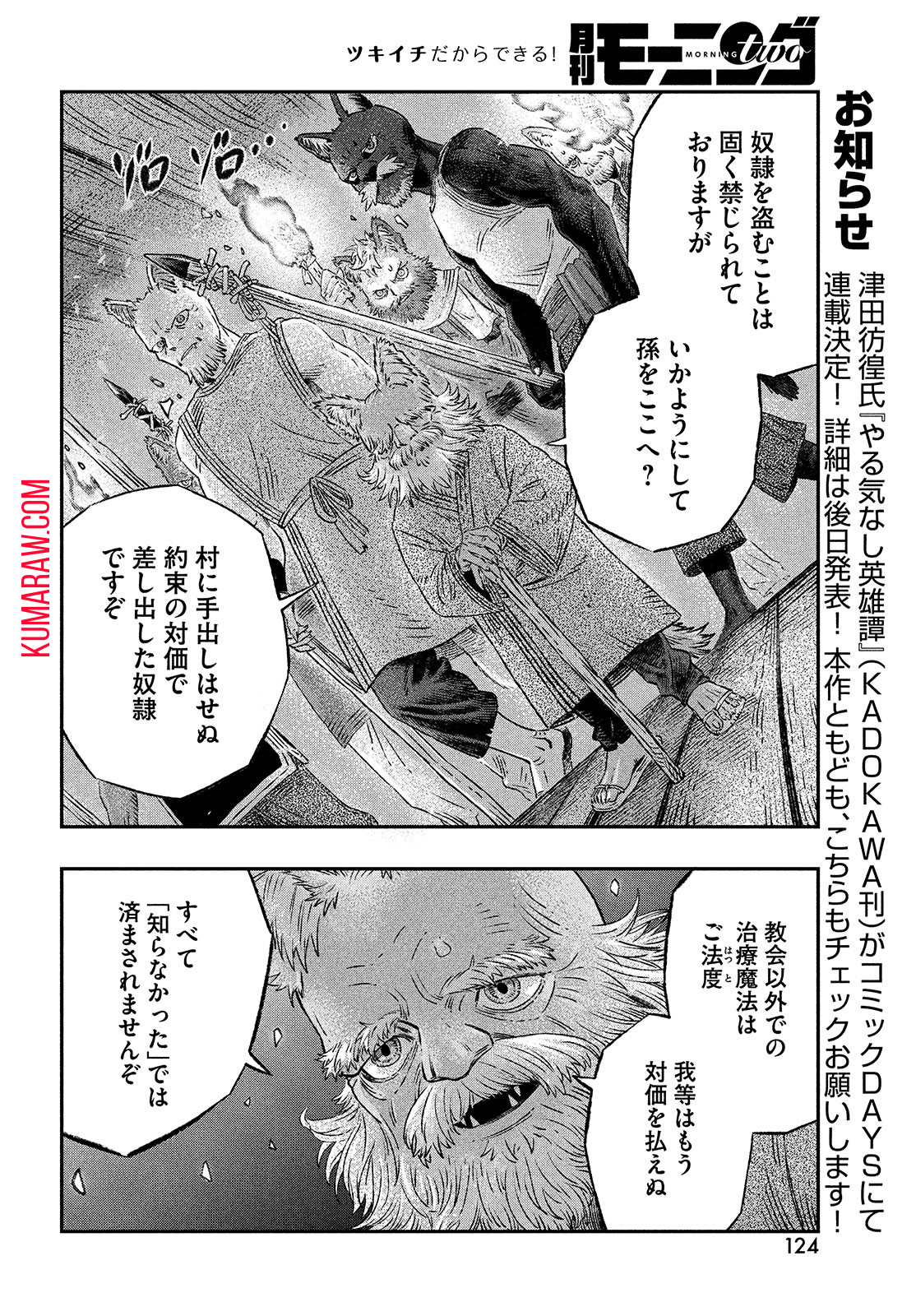 高度に発達した医学は魔法と区別がつかない 第2話 - Page 24