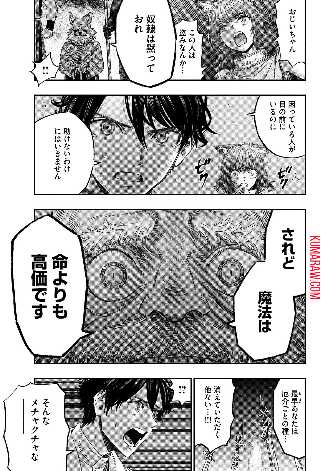 高度に発達した医学は魔法と区別がつかない 第2話 - Page 25