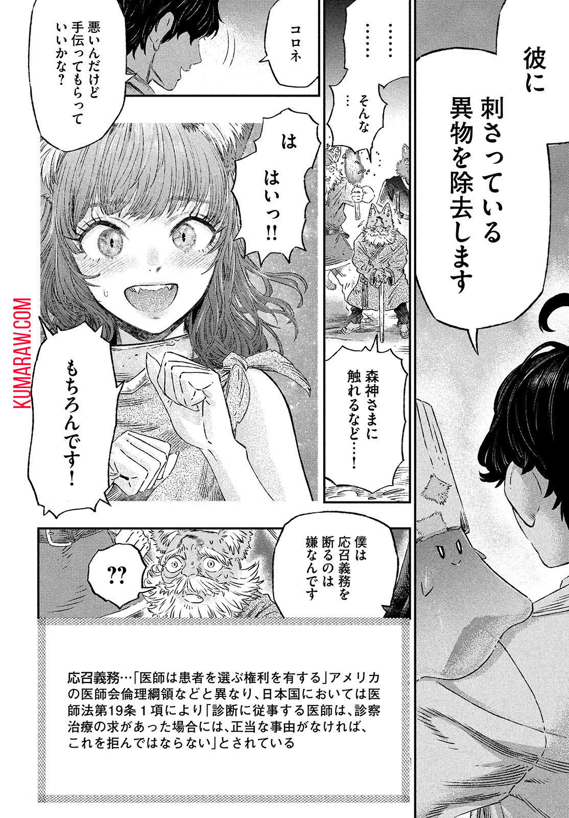 高度に発達した医学は魔法と区別がつかない 第2話 - Page 32