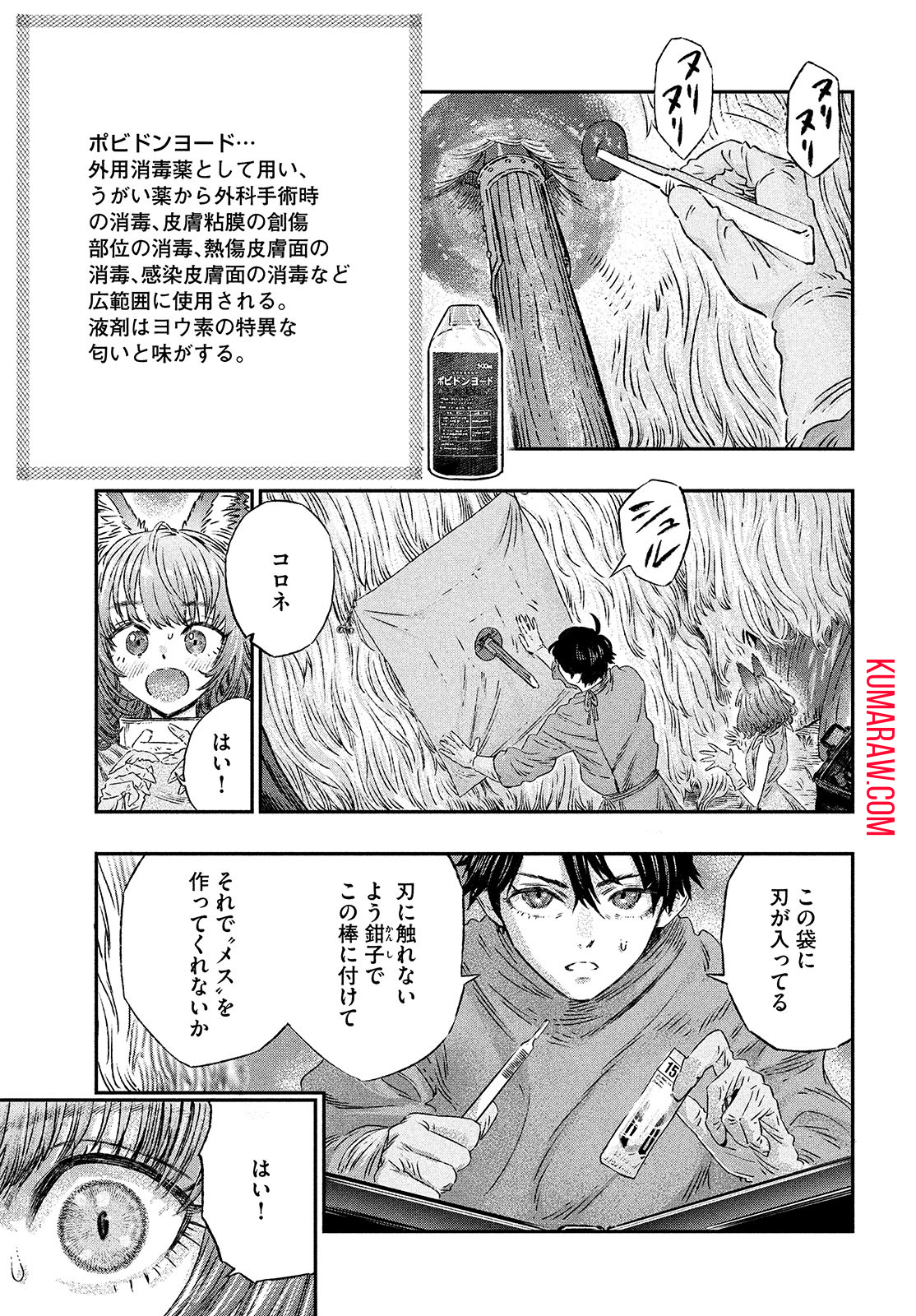 高度に発達した医学は魔法と区別がつかない 第2話 - Page 37