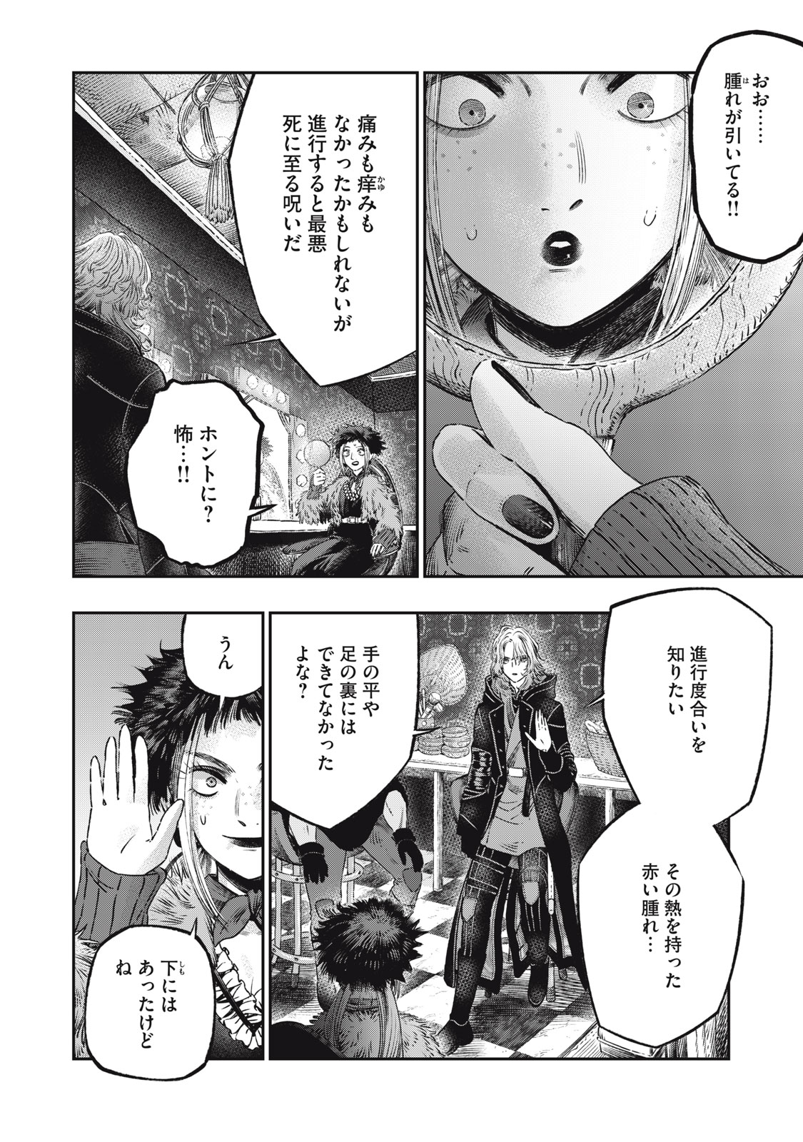 高度に発達した医学は魔法と区別がつかない 第20.2話 - Page 4