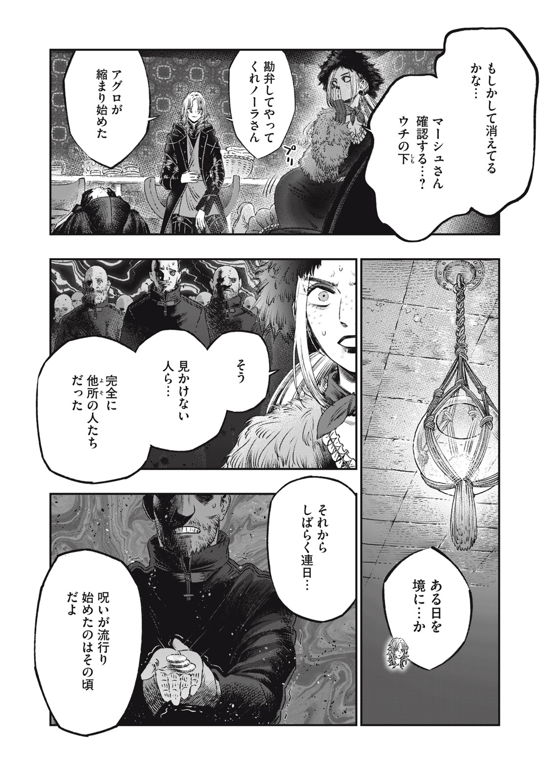 高度に発達した医学は魔法と区別がつかない 第20.2話 - Page 5