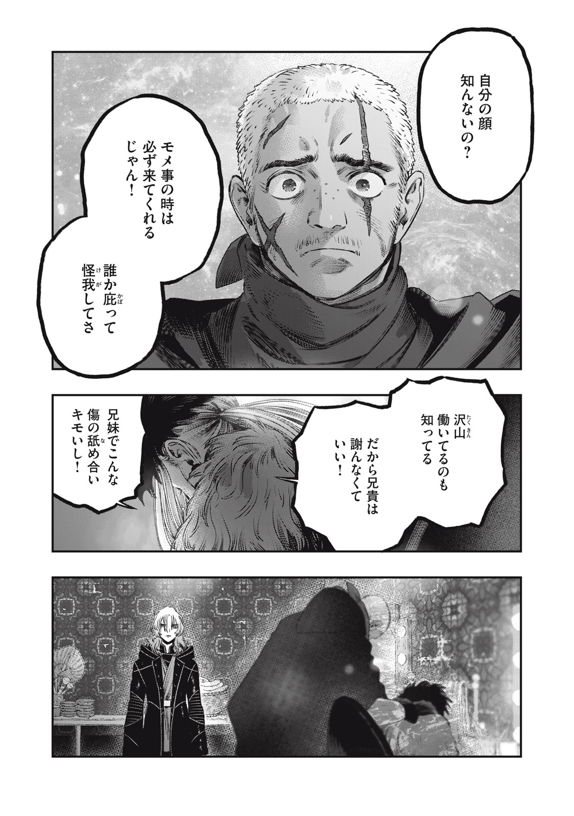 高度に発達した医学は魔法と区別がつかない 第20.2話 - Page 7