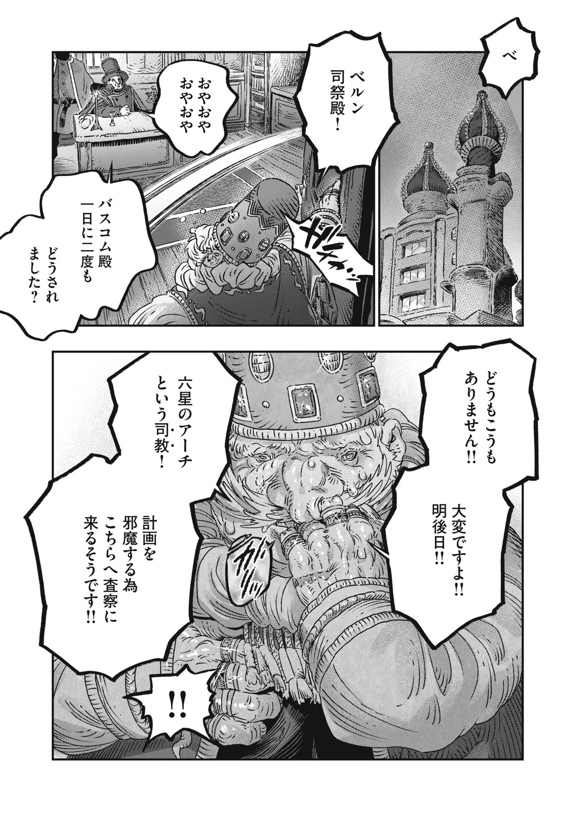 高度に発達した医学は魔法と区別がつかない 第20.2話 - Page 15