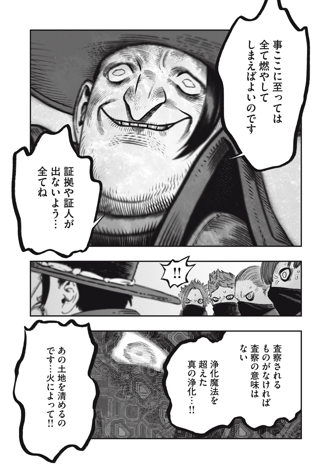 高度に発達した医学は魔法と区別がつかない 第20.2話 - Page 18