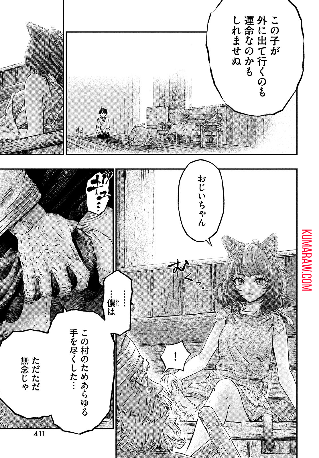 高度に発達した医学は魔法と区別がつかない 第4話 - Page 7