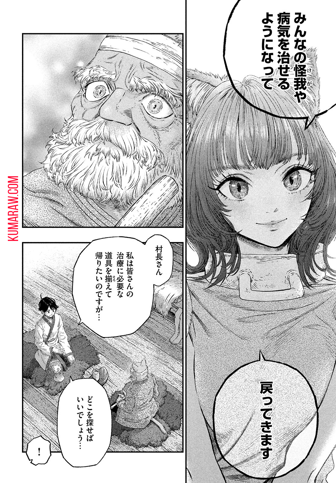 高度に発達した医学は魔法と区別がつかない 第4話 - Page 10