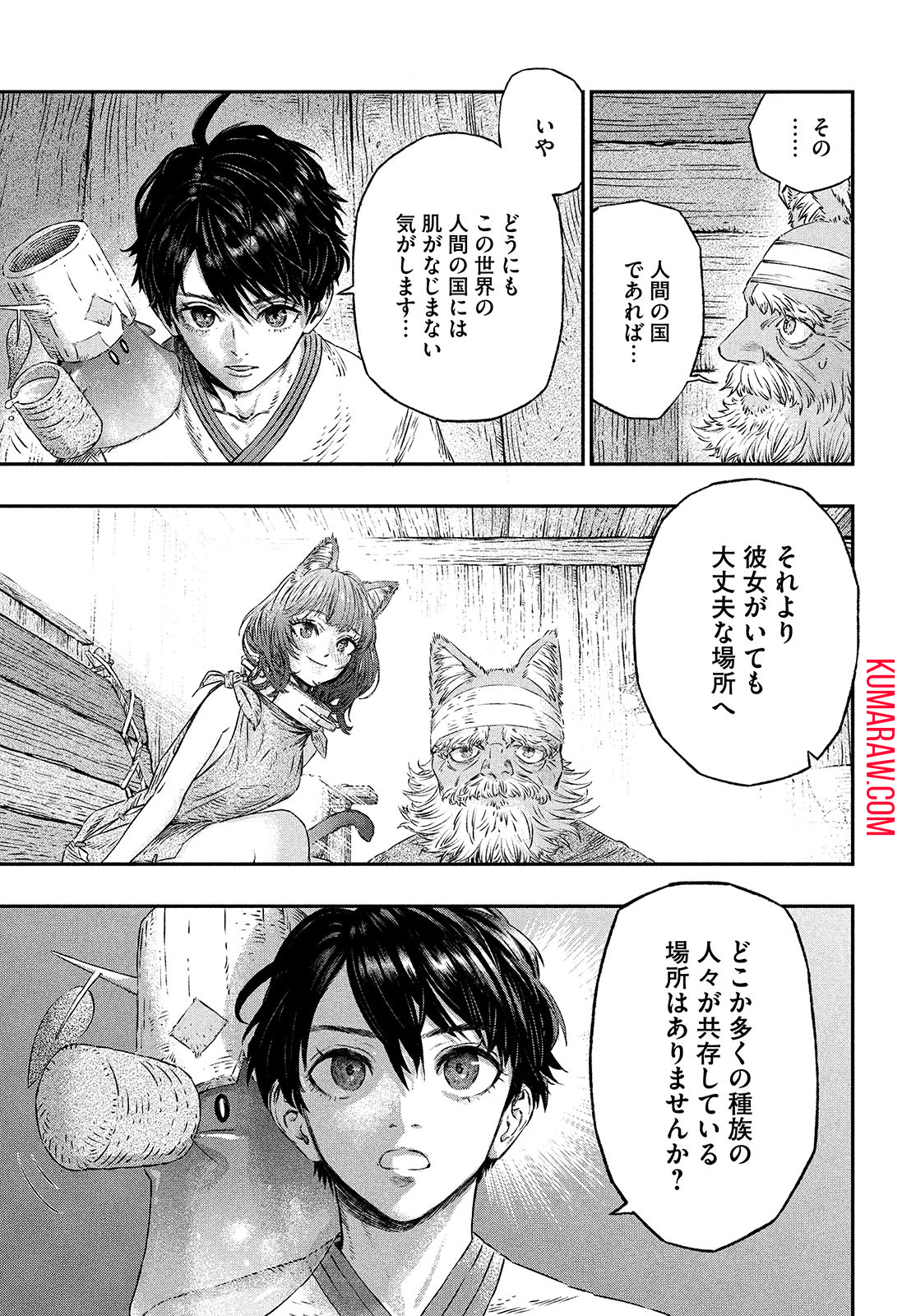 高度に発達した医学は魔法と区別がつかない 第4話 - Page 11