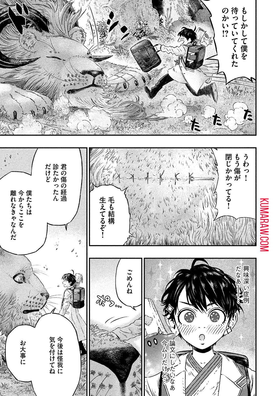 高度に発達した医学は魔法と区別がつかない 第4話 - Page 21