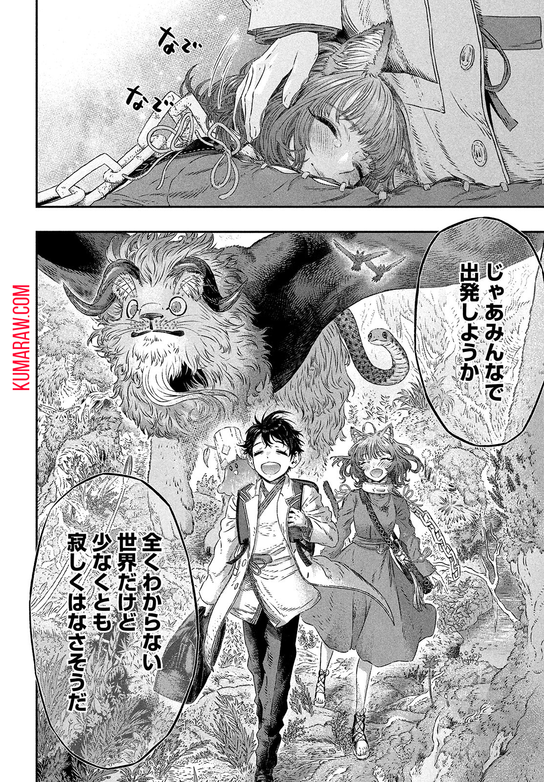 高度に発達した医学は魔法と区別がつかない 第4話 - Page 24