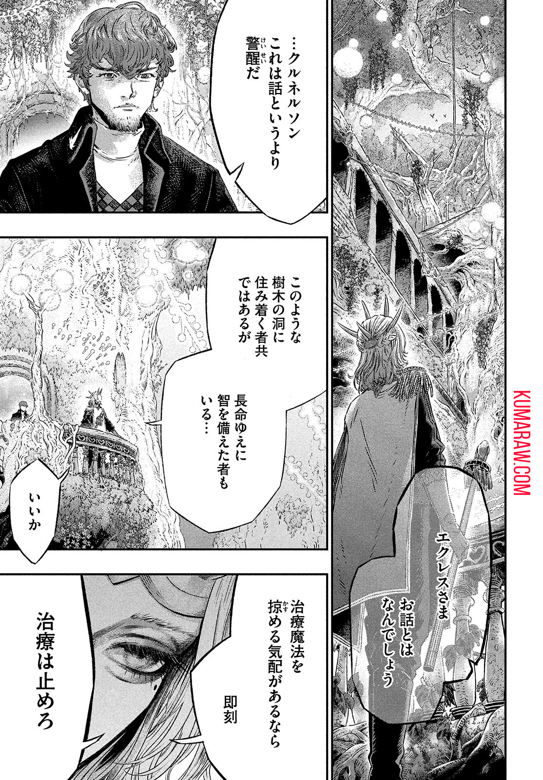 高度に発達した医学は魔法と区別がつかない 第4話 - Page 25