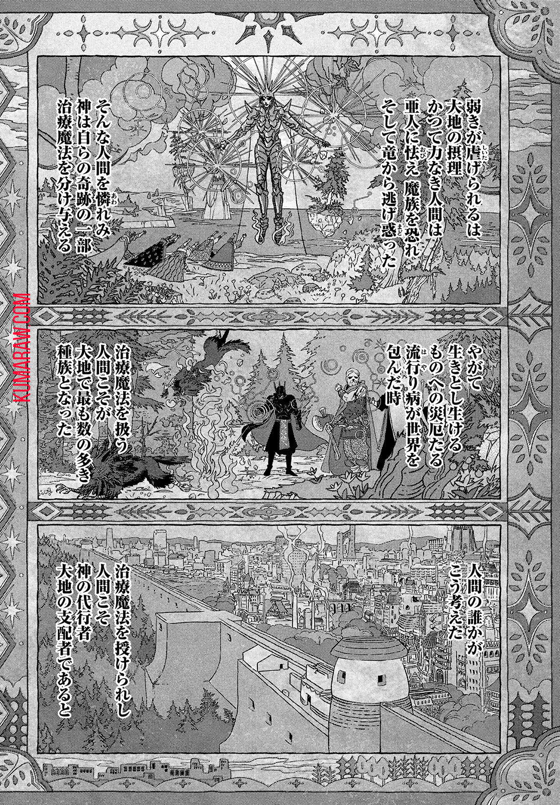 高度に発達した医学は魔法と区別がつかない 第4話 - Page 28