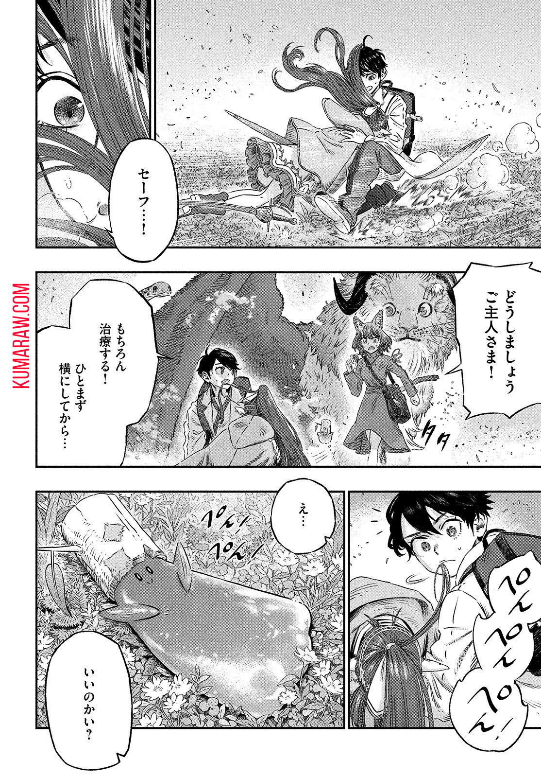 高度に発達した医学は魔法と区別がつかない 第5話 - Page 16