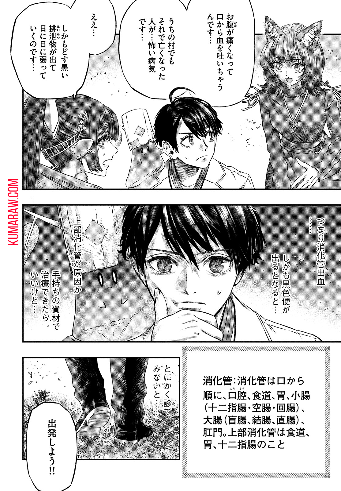 高度に発達した医学は魔法と区別がつかない 第5話 - Page 28