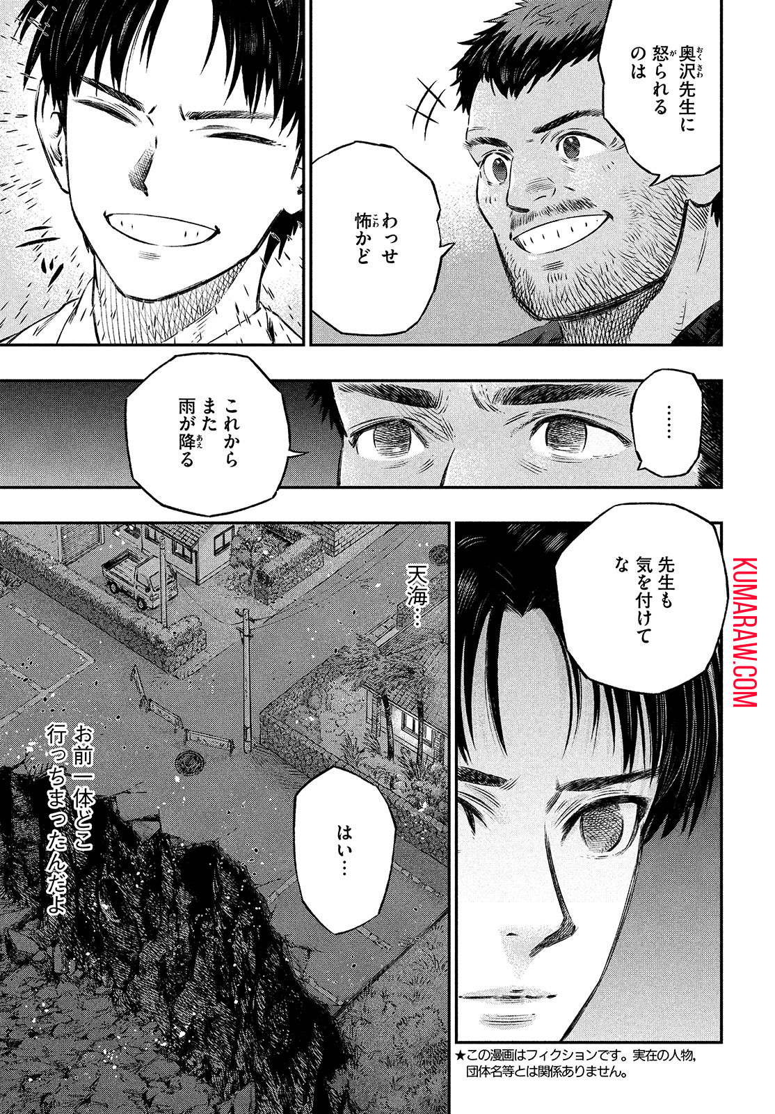 高度に発達した医学は魔法と区別がつかない 第6話 - Page 3