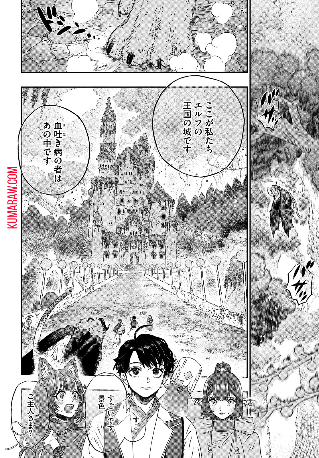 高度に発達した医学は魔法と区別がつかない 第6話 - Page 4