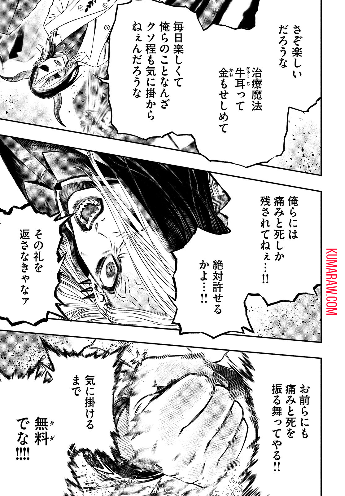 高度に発達した医学は魔法と区別がつかない 第6話 - Page 13