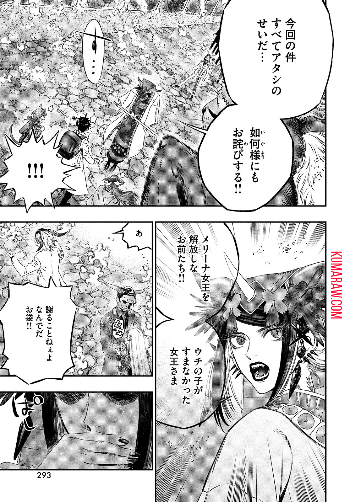 高度に発達した医学は魔法と区別がつかない 第6話 - Page 31