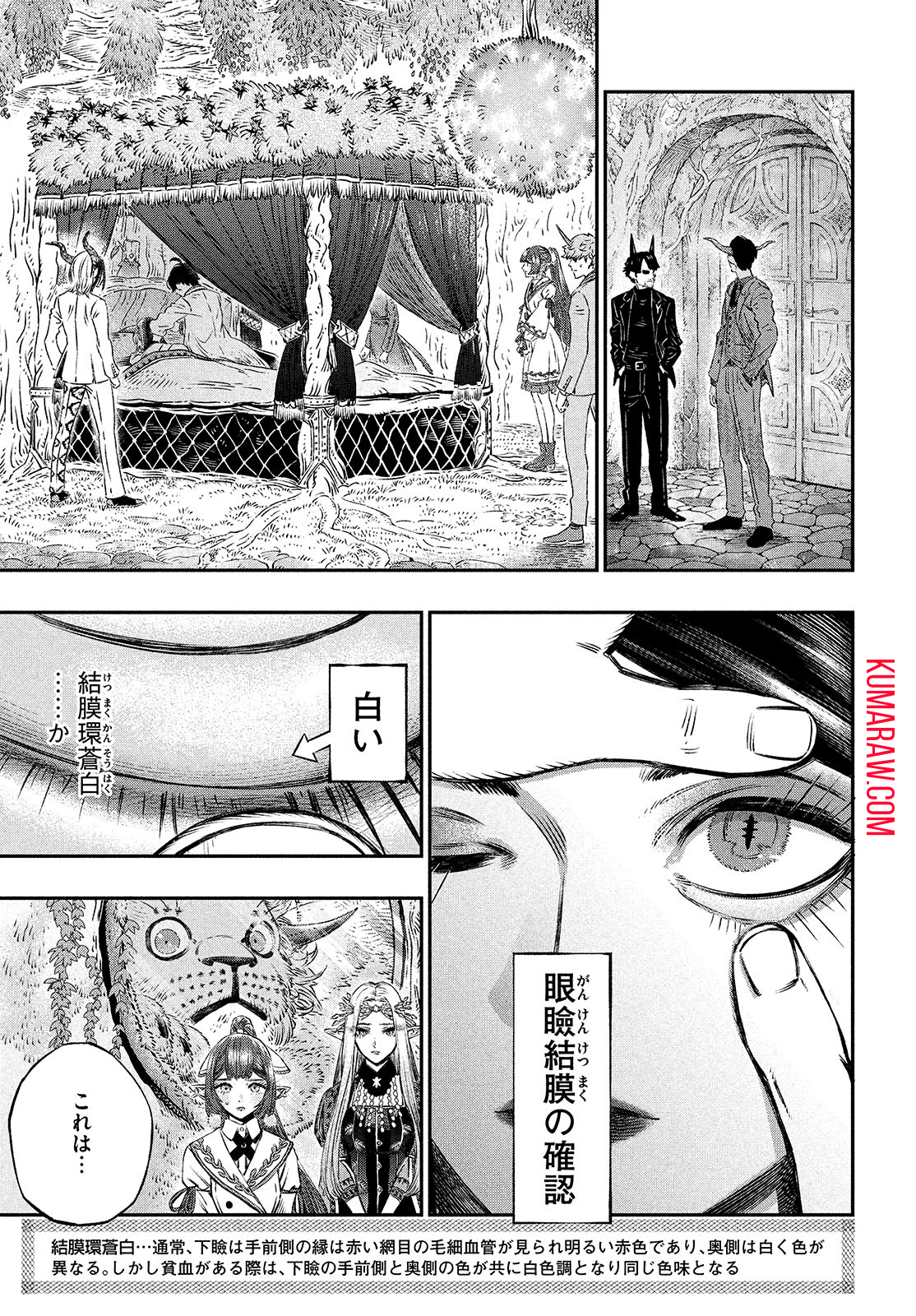 高度に発達した医学は魔法と区別がつかない 第6話 - Page 35