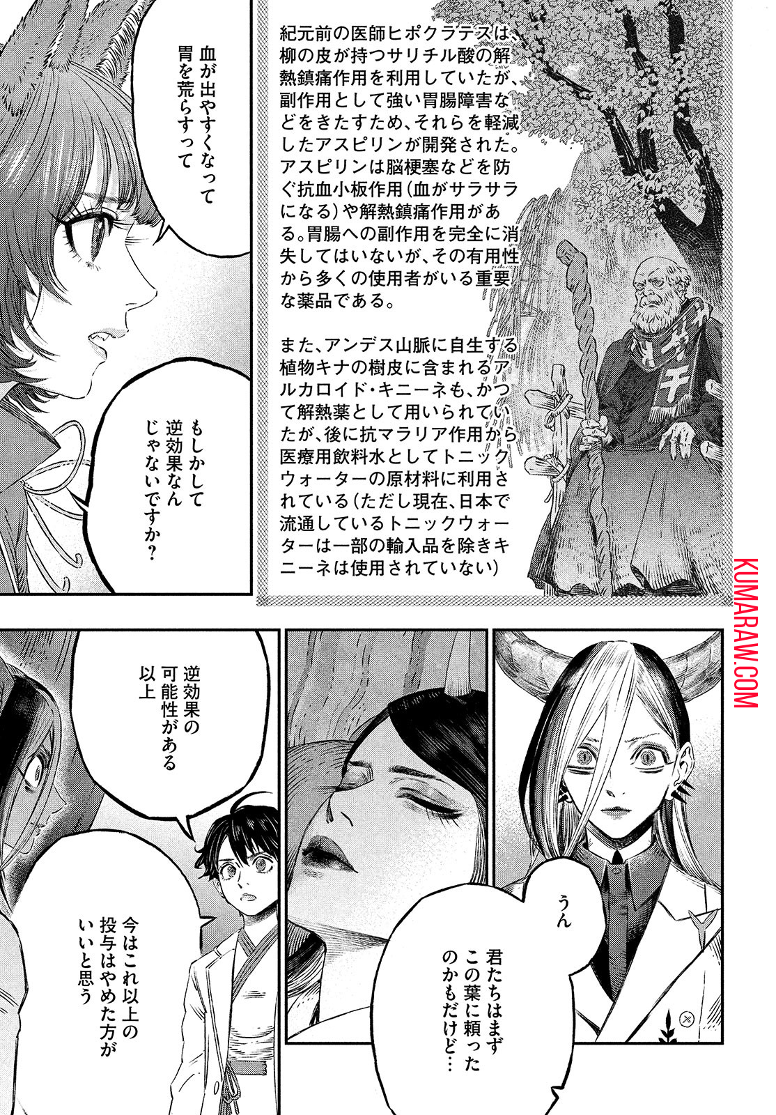 高度に発達した医学は魔法と区別がつかない 第6話 - Page 41