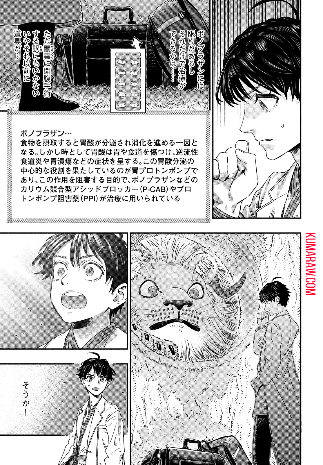 高度に発達した医学は魔法と区別がつかない 第6話 - Page 47