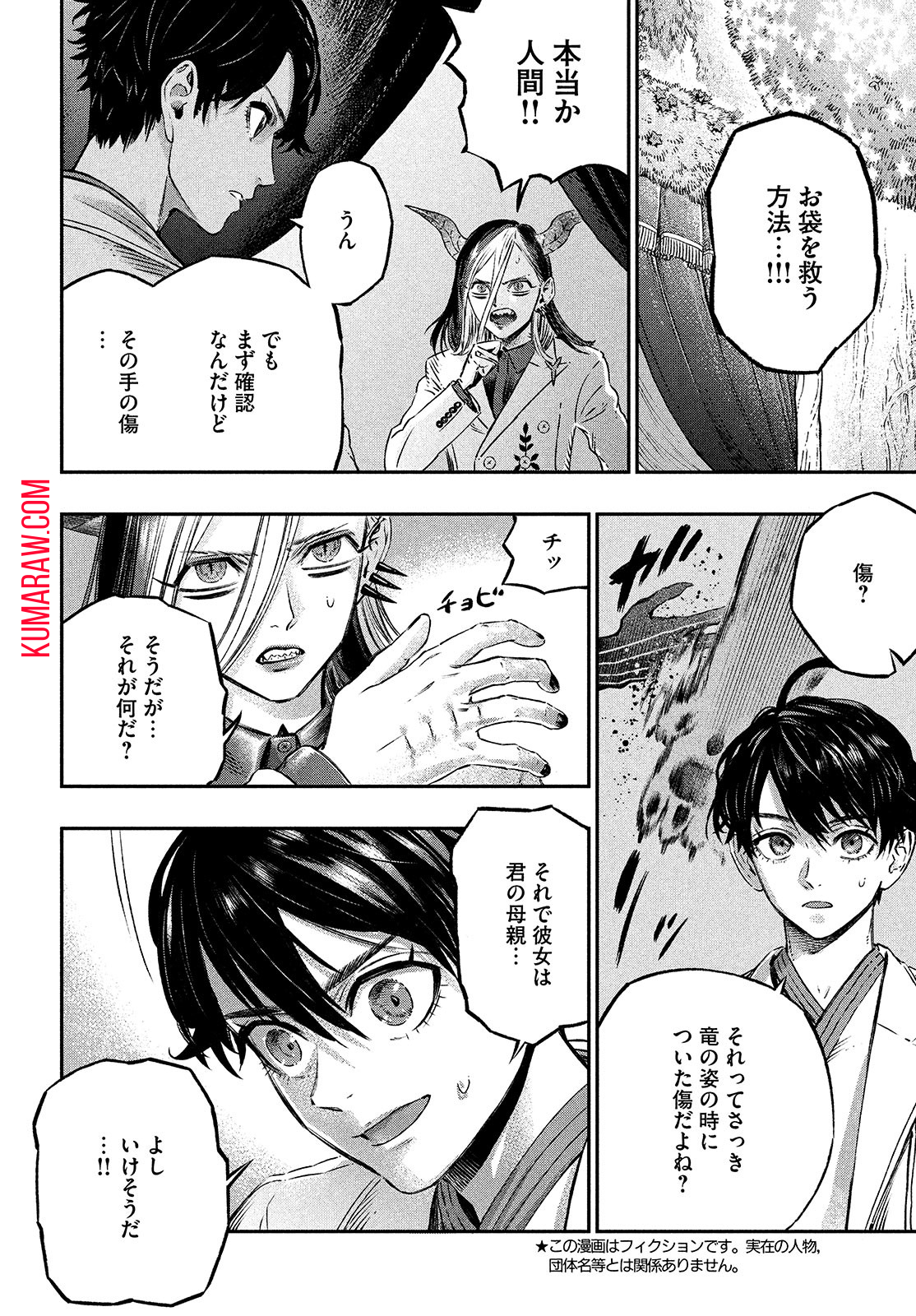 高度に発達した医学は魔法と区別がつかない 第7話 - Page 2