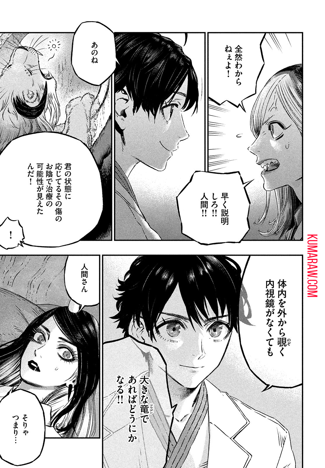 高度に発達した医学は魔法と区別がつかない 第7話 - Page 3