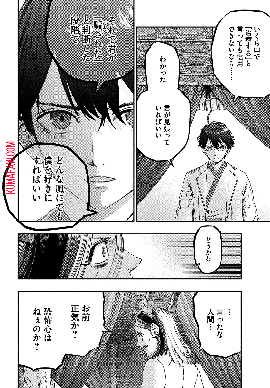 高度に発達した医学は魔法と区別がつかない 第7話 - Page 6