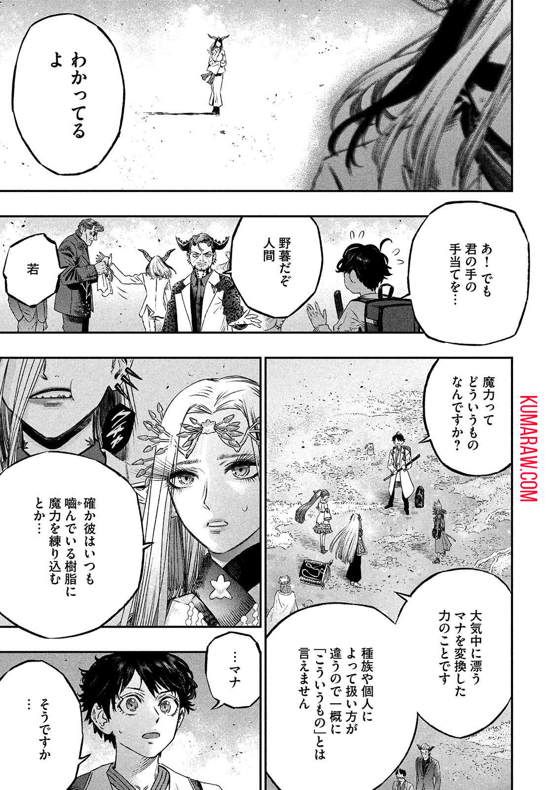 高度に発達した医学は魔法と区別がつかない 第7話 - Page 15