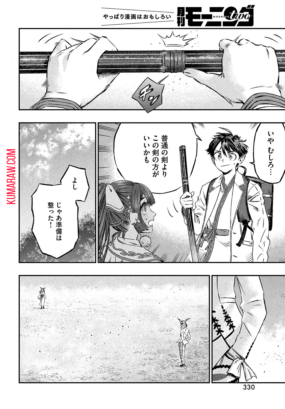 高度に発達した医学は魔法と区別がつかない 第7話 - Page 18