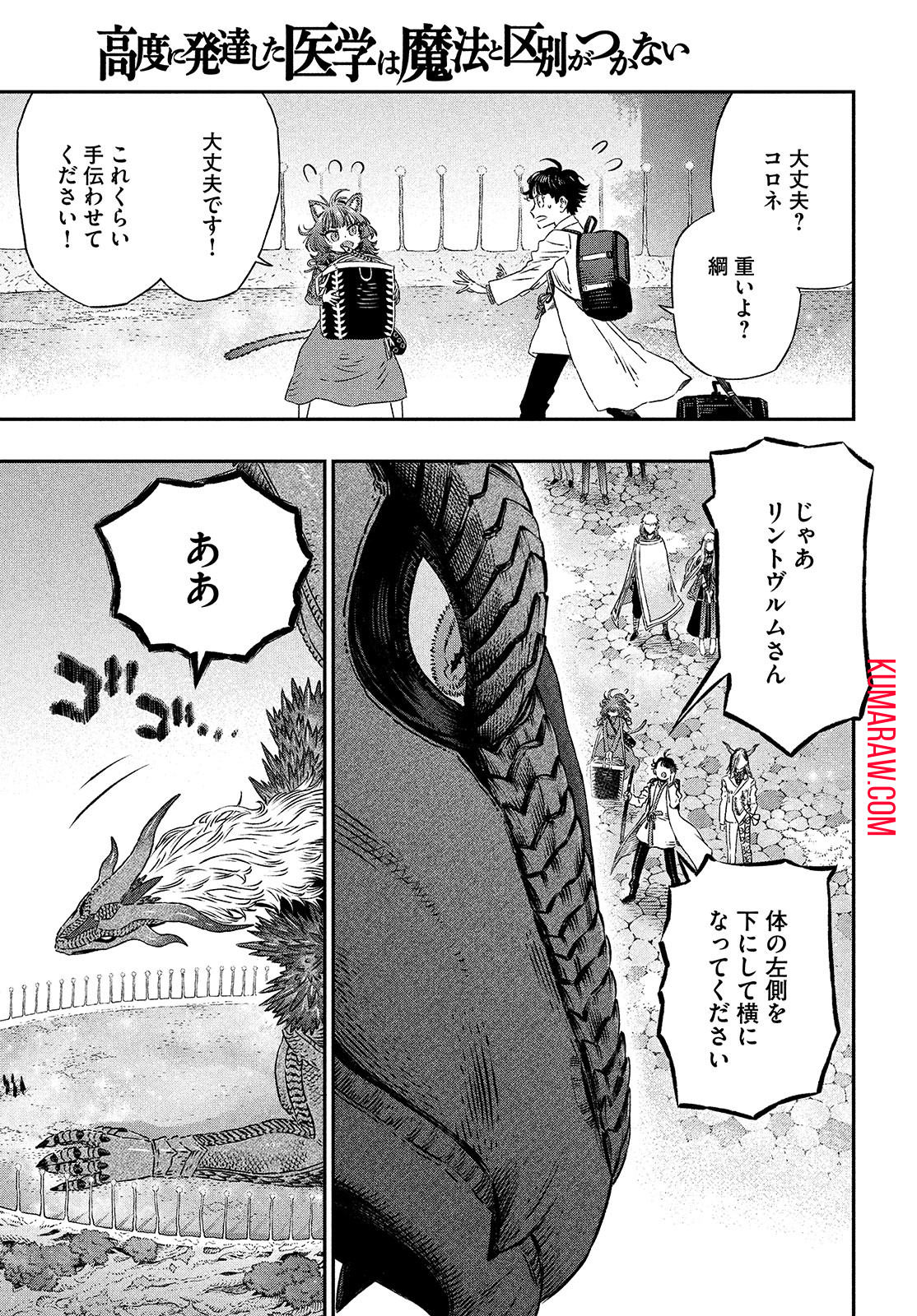 高度に発達した医学は魔法と区別がつかない 第7話 - Page 27