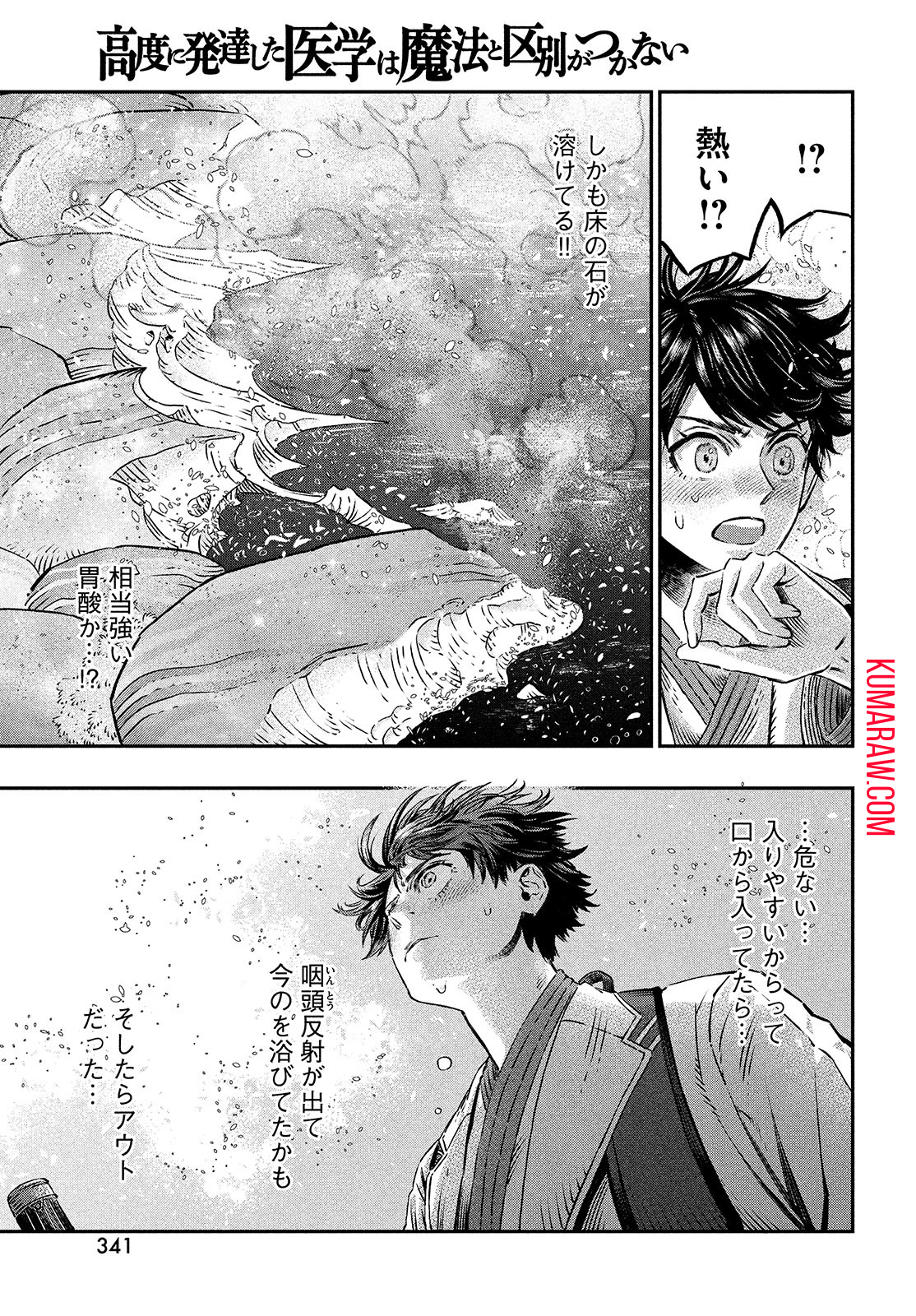 高度に発達した医学は魔法と区別がつかない 第7話 - Page 29