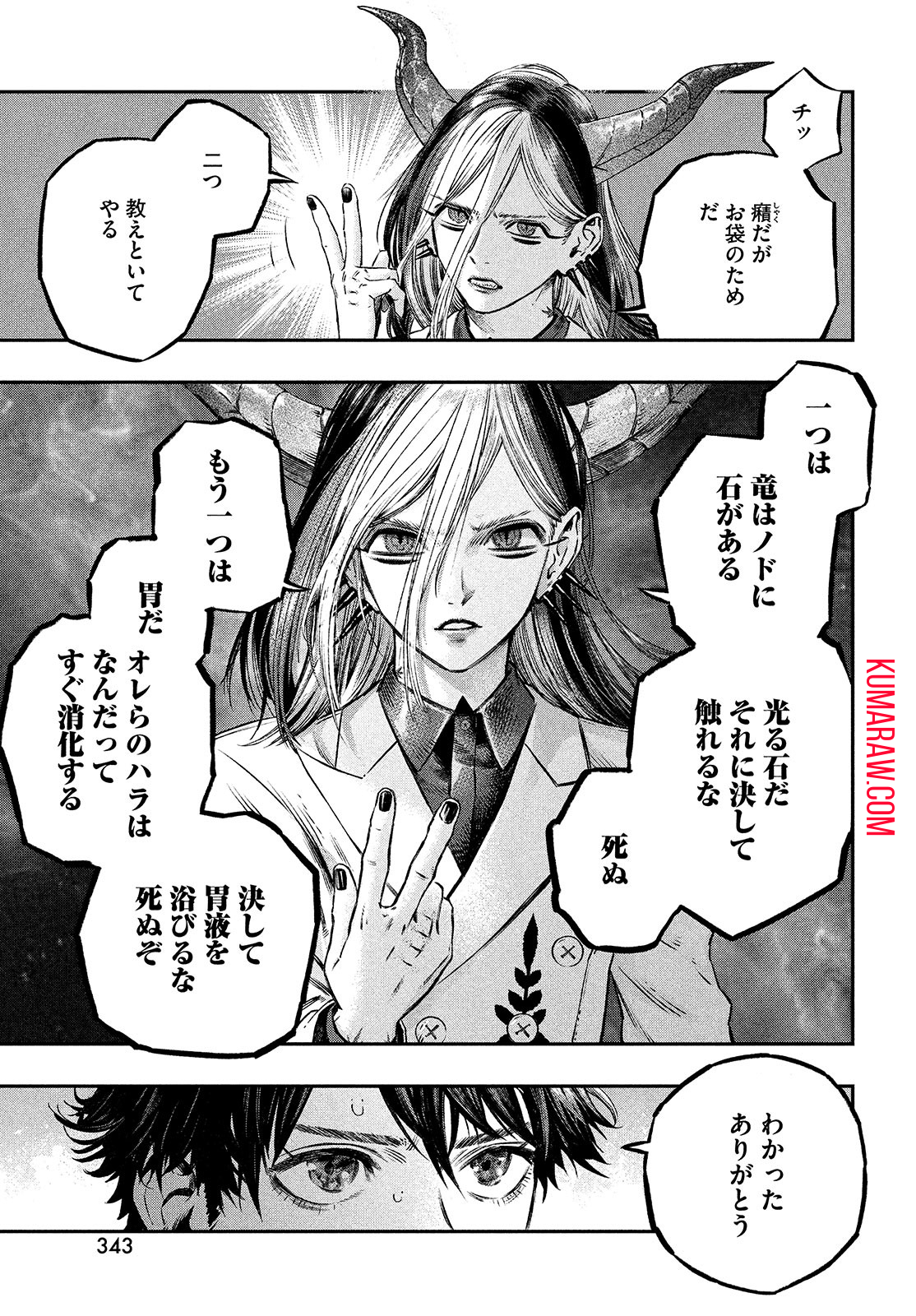 高度に発達した医学は魔法と区別がつかない 第7話 - Page 31