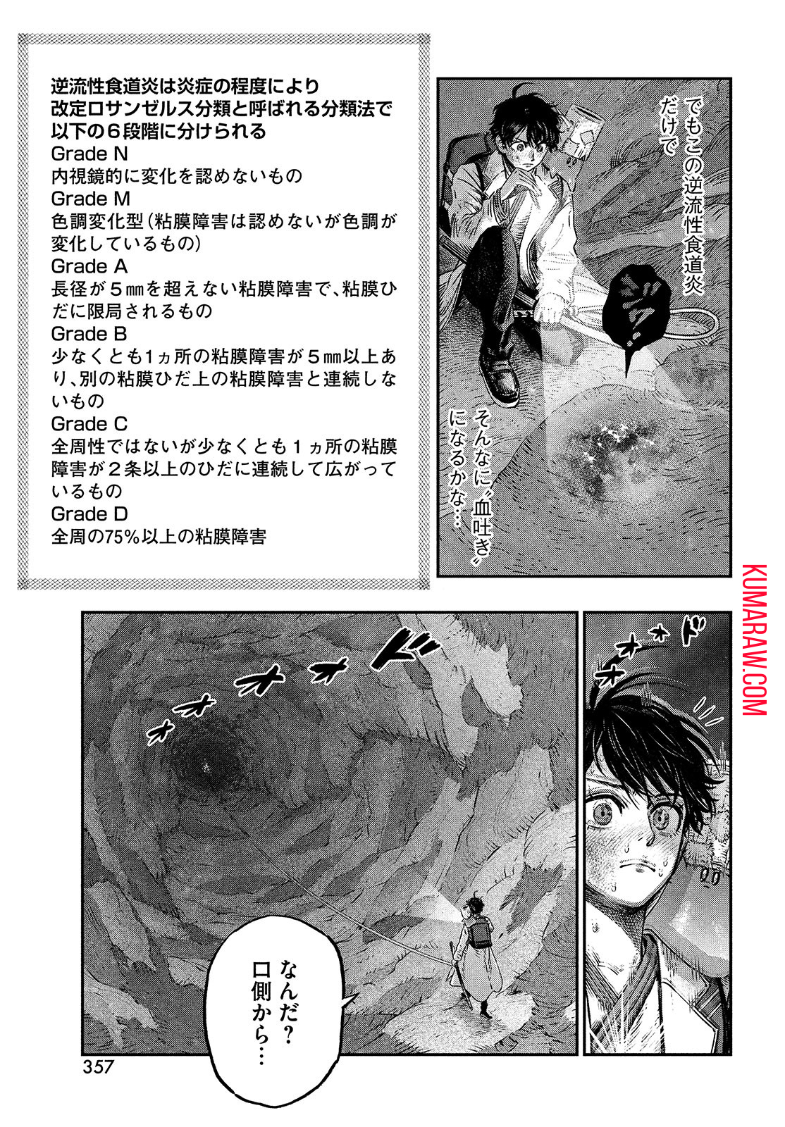 高度に発達した医学は魔法と区別がつかない 第7話 - Page 45