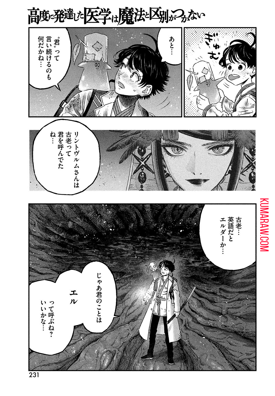 高度に発達した医学は魔法と区別がつかない 第8話 - Page 11