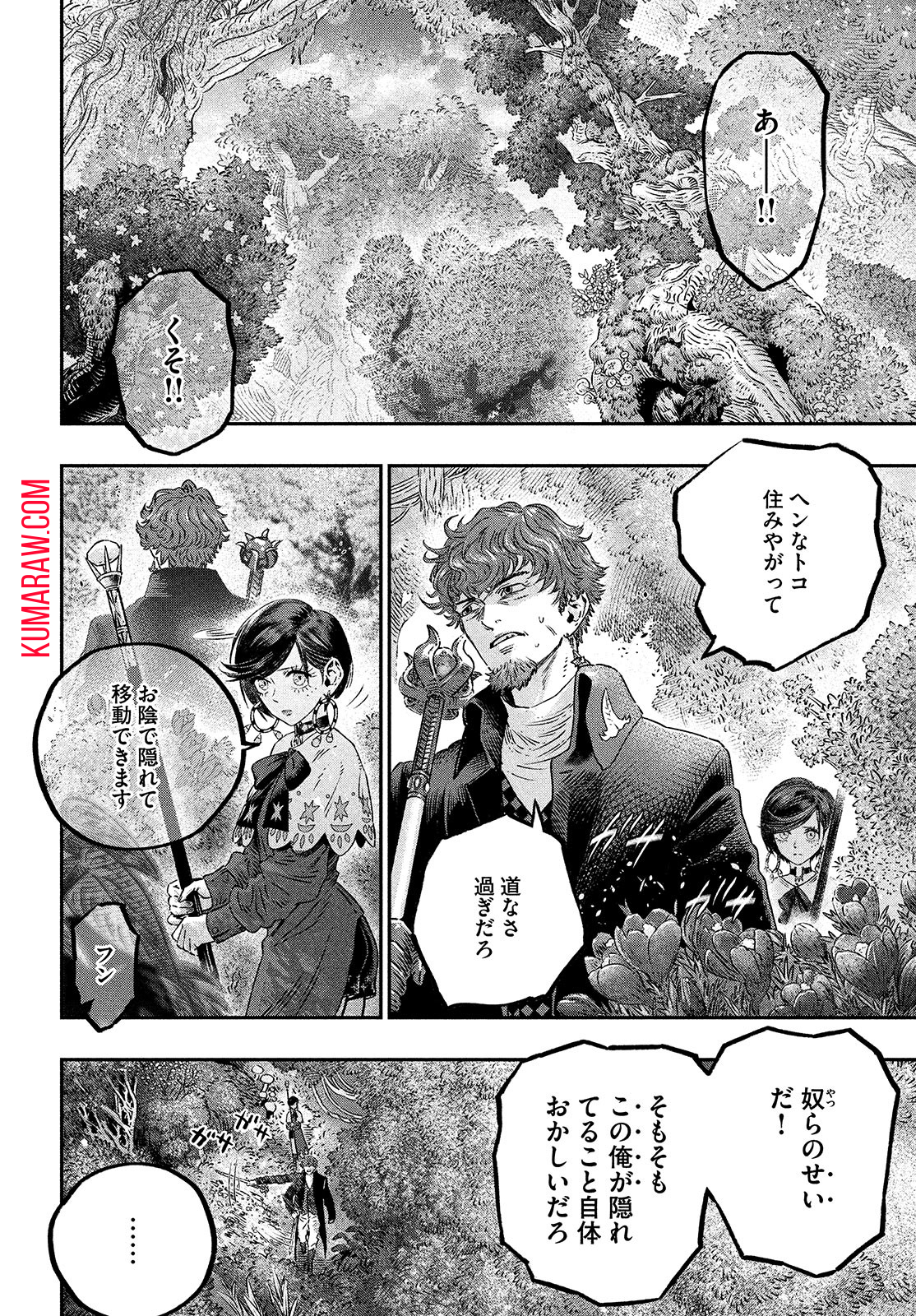 高度に発達した医学は魔法と区別がつかない 第8話 - Page 20