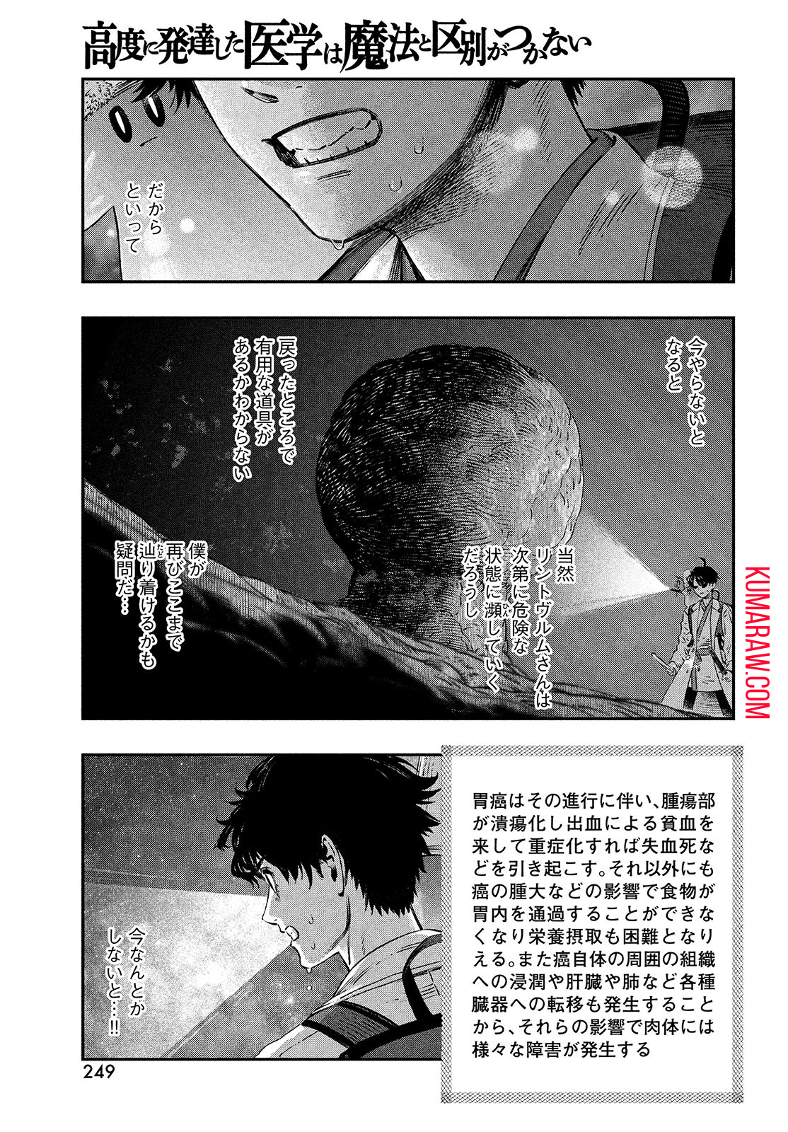 高度に発達した医学は魔法と区別がつかない 第8話 - Page 29