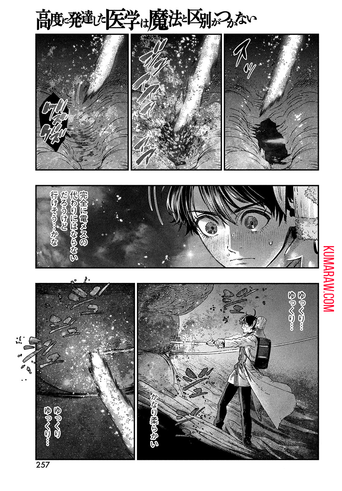 高度に発達した医学は魔法と区別がつかない 第8話 - Page 37