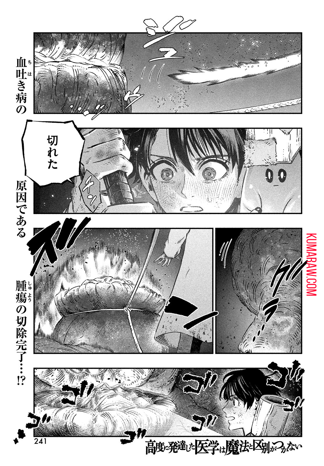 高度に発達した医学は魔法と区別がつかない 第9話 - Page 1