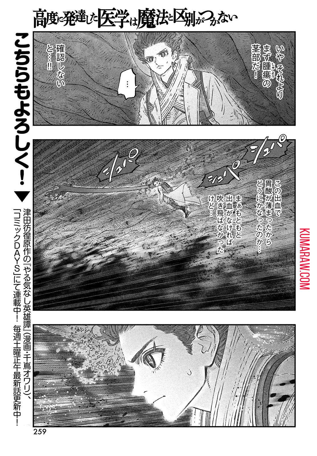 高度に発達した医学は魔法と区別がつかない 第9話 - Page 19