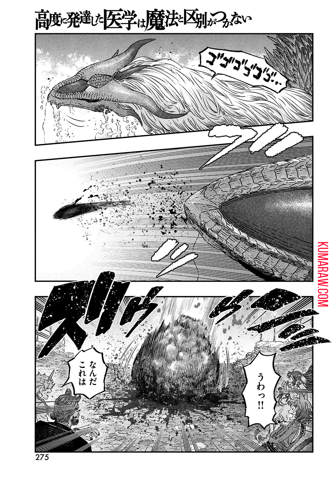 高度に発達した医学は魔法と区別がつかない 第9話 - Page 35