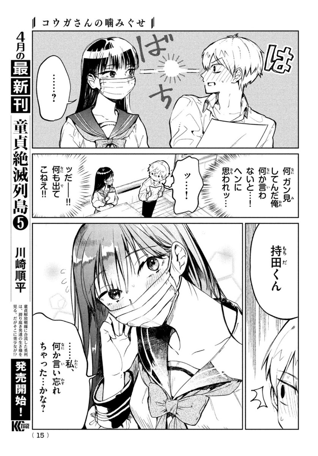 コウガさんの噛みぐせ 第1話 - Page 4